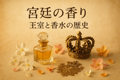 The Scent of the Royal Court: The History of Perfume and European Royalty