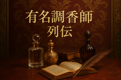 Famous Perfumers: People who changed the world of fragrance