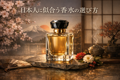 「日本人に似合う香水の選び方ガイド｜体質・文化・気候から選ぶ上品な香り」香水ボトルと清潔感あるデザイン。